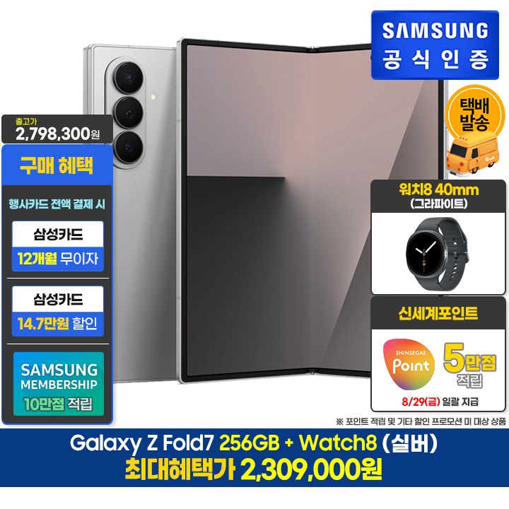 [사전]삼성 폴드7 256GB/실버+워치8(40/G)