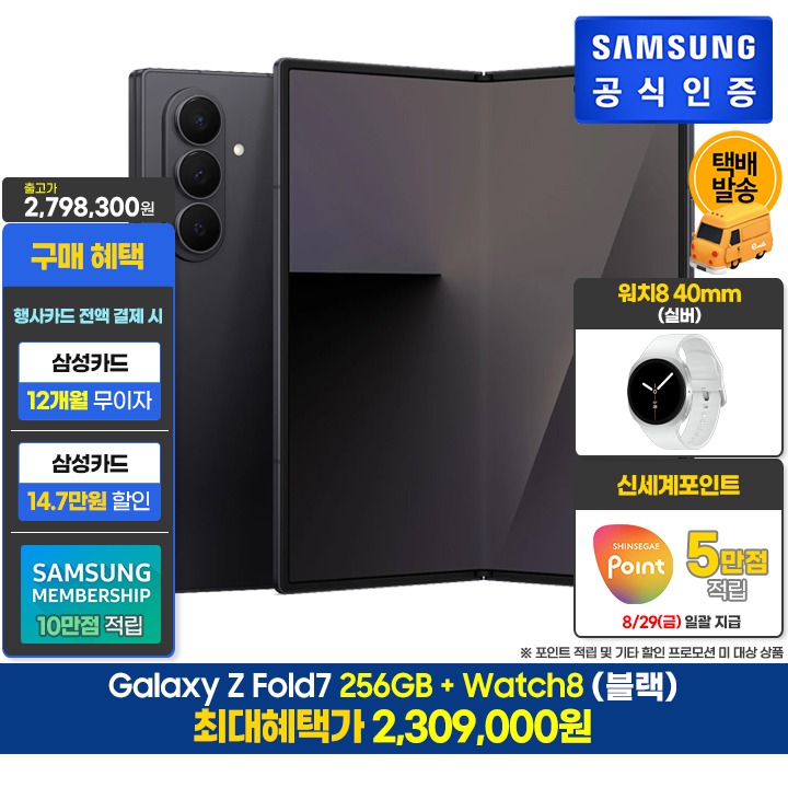 [사전]삼성 폴드7 256GB/블랙+워치8(40/S)