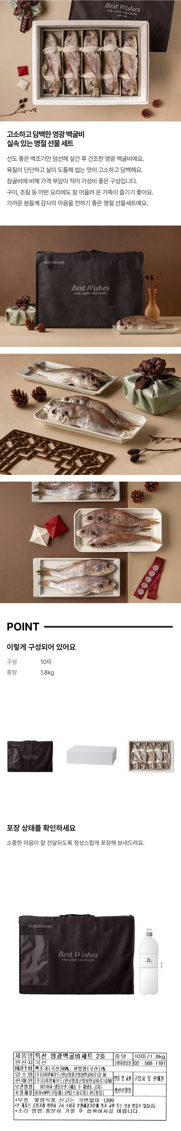 (S)특선영광백굴비세트 2호