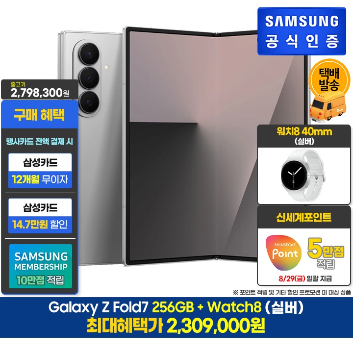 [사전]삼성 폴드7 256GB/실버+워치8(40/S)