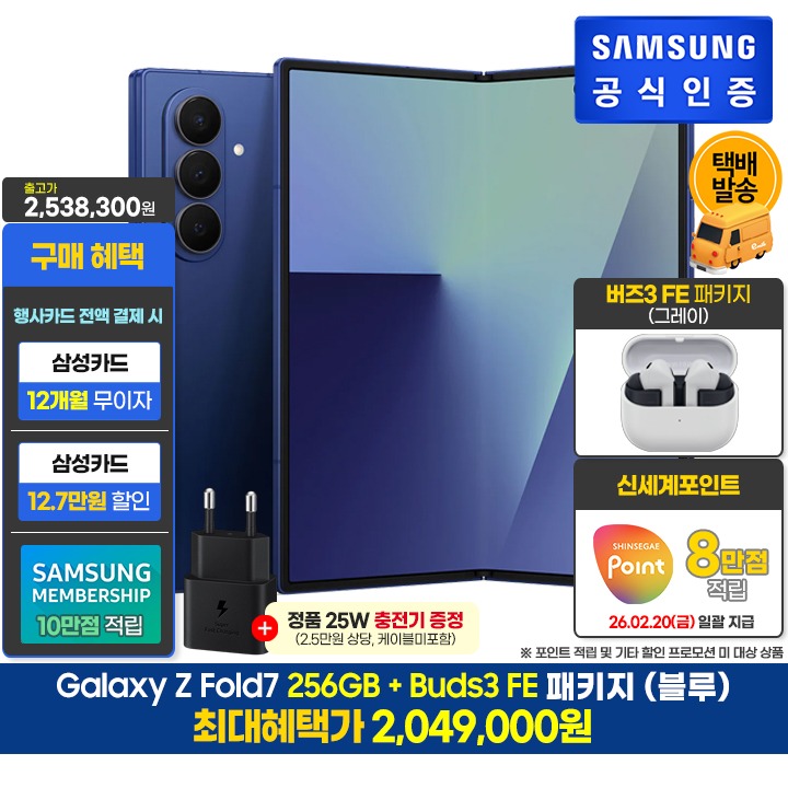 [사전]삼성갤럭시 폴드7 256GB블루+버즈3FE