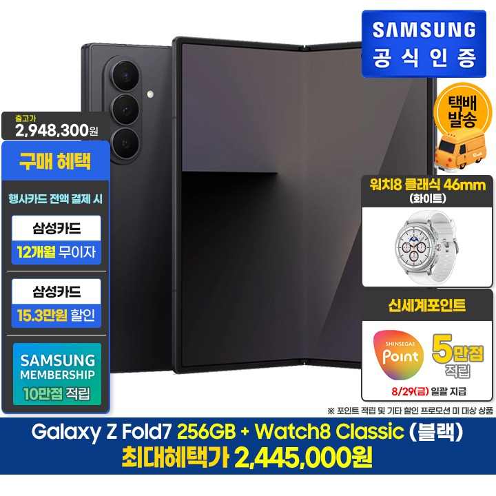 [사전]삼성 폴드7 256GB/블랙+클래식(46/W)