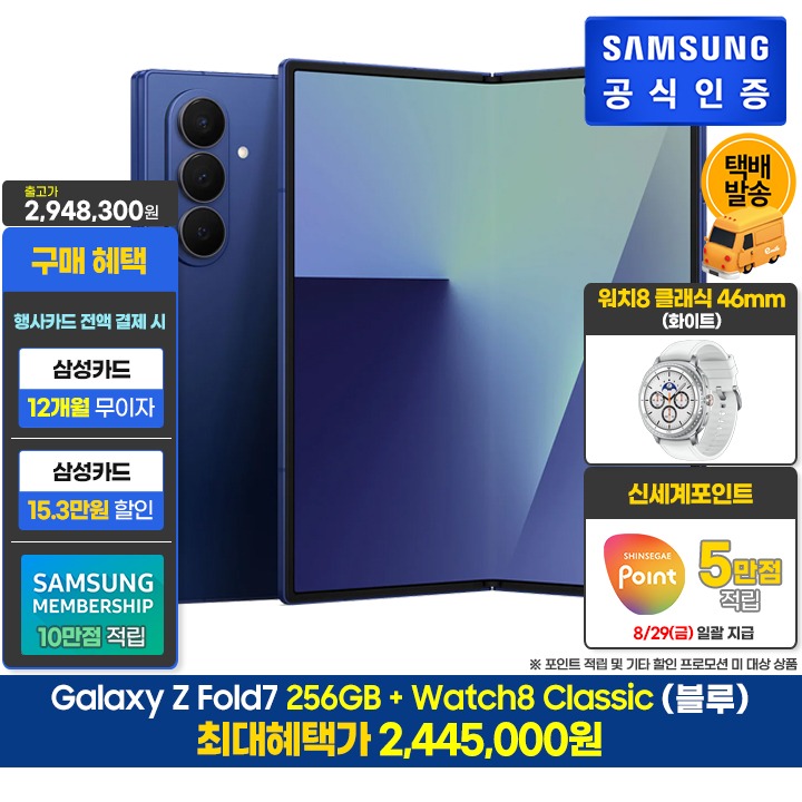 [사전]삼성 폴드7 256GB/블루+클래식(46/W)