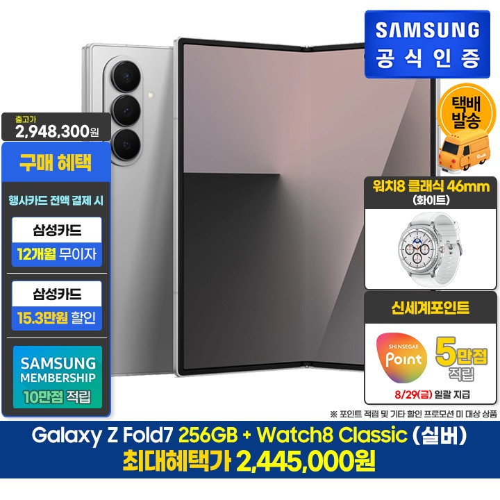 [사전]삼성 폴드7 256GB/실버+클래식(46/W)
