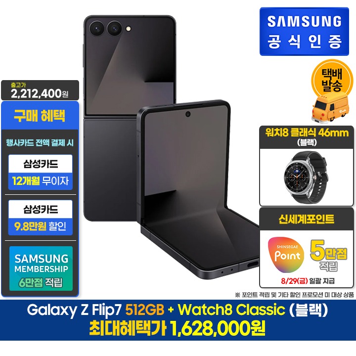 [사전]삼성 플립7 512GB/블랙+클래식(46/B)