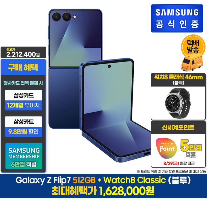 [사전]삼성 플립7 512GB/블루+클래식(46/B)