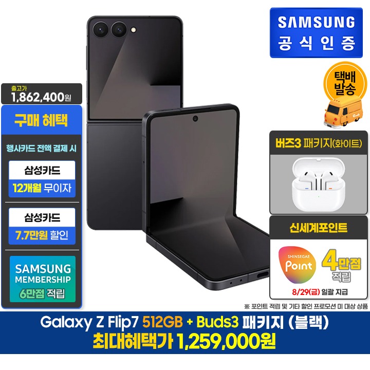 [사전]삼성갤럭시 플립7 512GB/블랙+버즈3