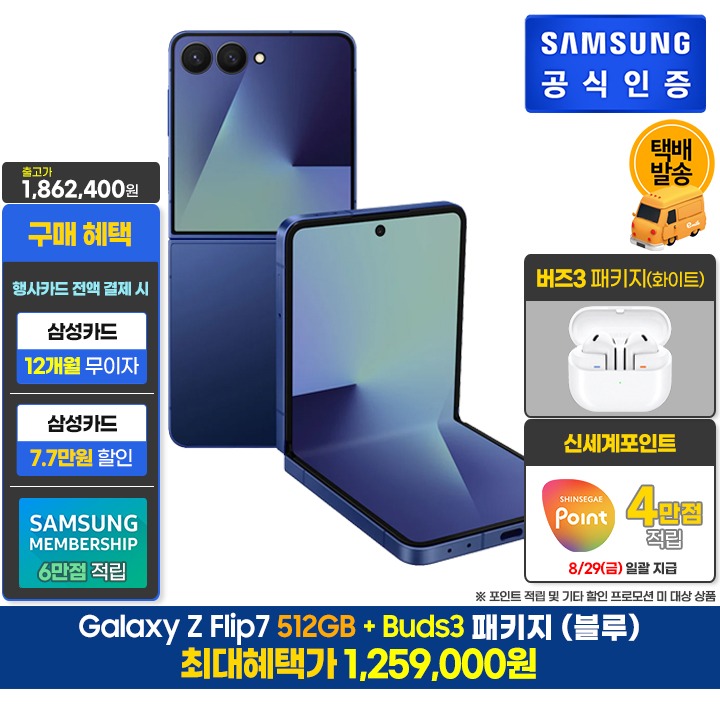 [사전]삼성갤럭시 플립7 512GB/블루+버즈3