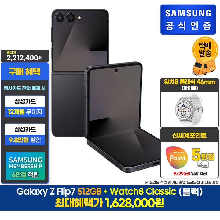 [사전]삼성 플립7 512GB/블랙+클래식(46/W)