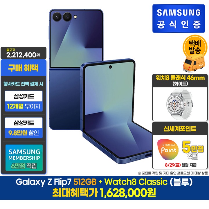 [사전]삼성 플립7 512GB/블루+클래식(46/W)