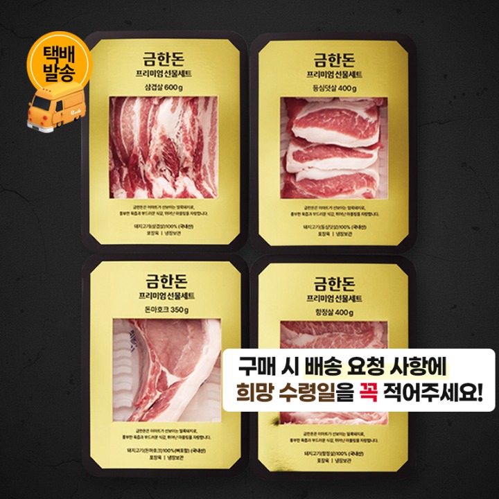 [택배]금한돈냉장한돈모둠세트