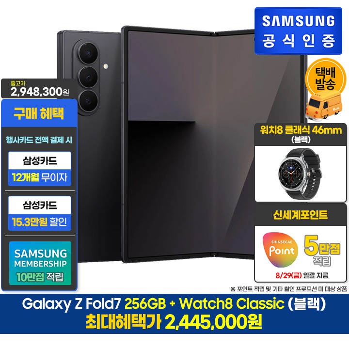 [사전]삼성 폴드7 256GB/블랙+클래식(46/B)