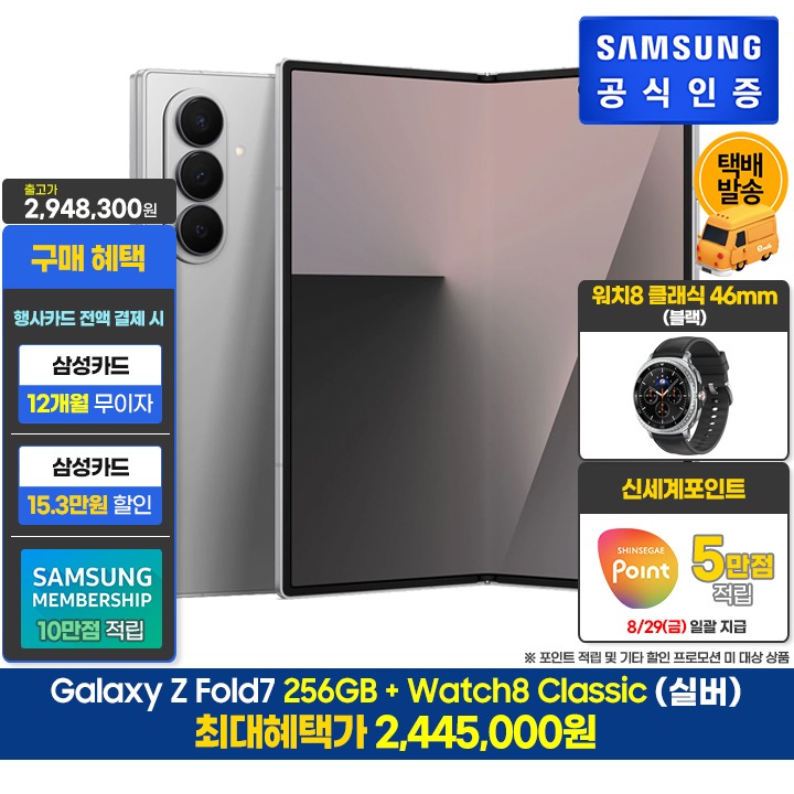 [사전]삼성 폴드7 256GB/실버+클래식(46/B)