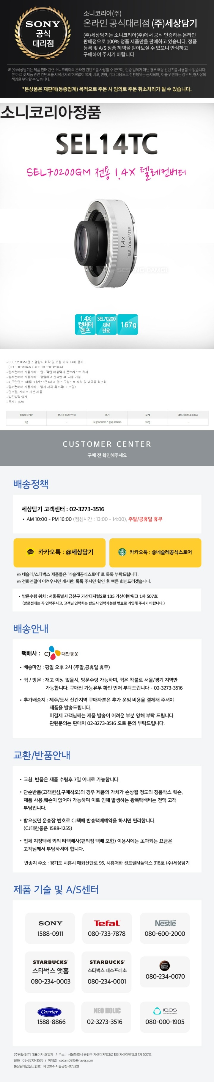 [택배]소니 SEL14TC 1.4X 텔레컨버터