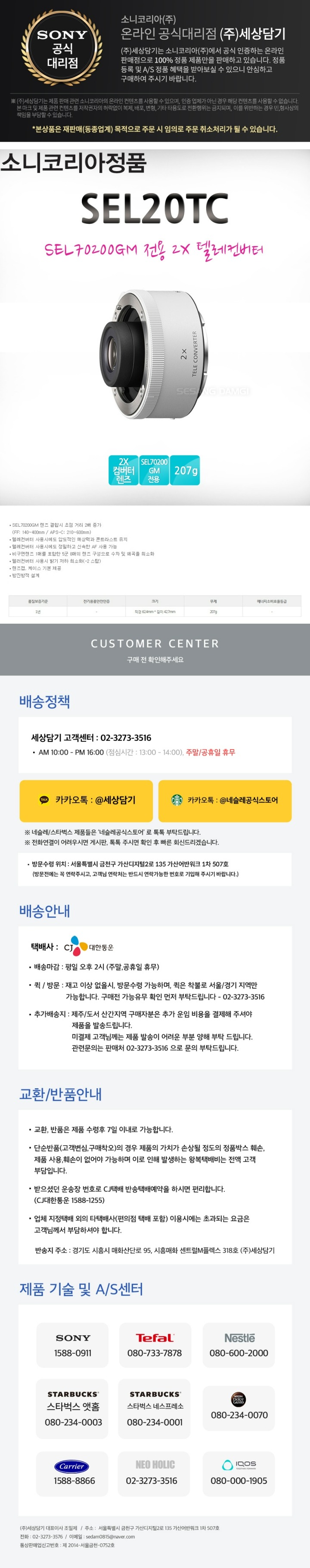 [택배]소니 SEL20TC 2X 텔레컨버터