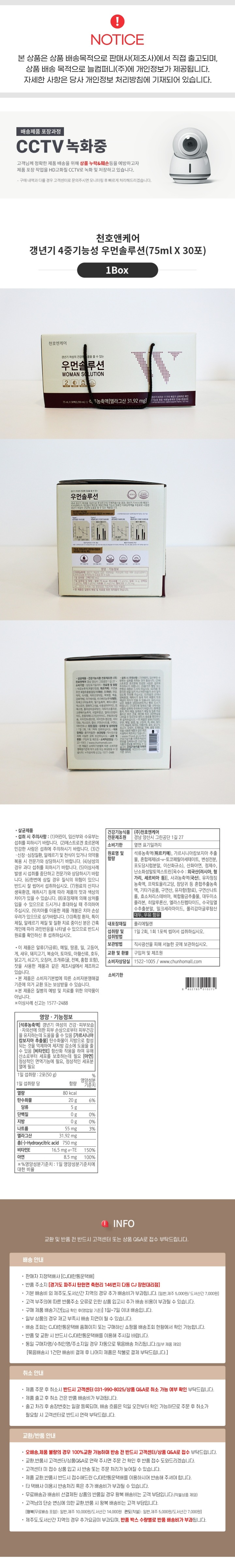 [택배]천호엔케어 우먼솔루션 (75mlx30포)