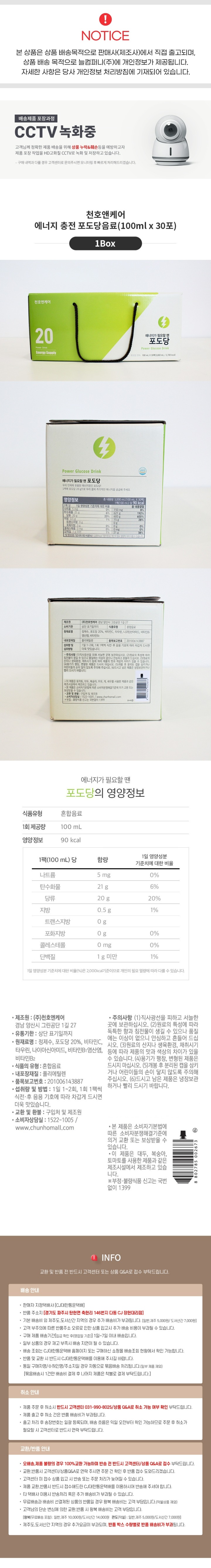 [택배]천호엔케어 포도당음료 (100mlx30포)