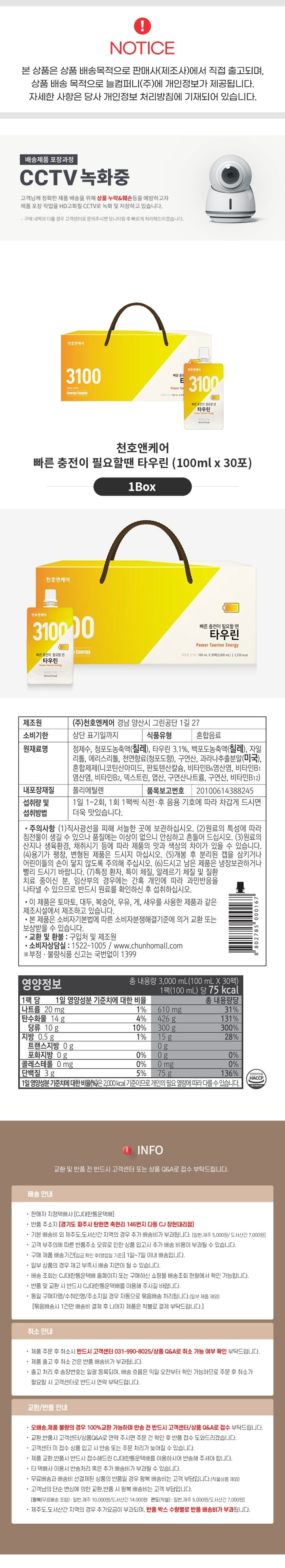 [택배]천호엔케어 타우린 (100mlx30포)