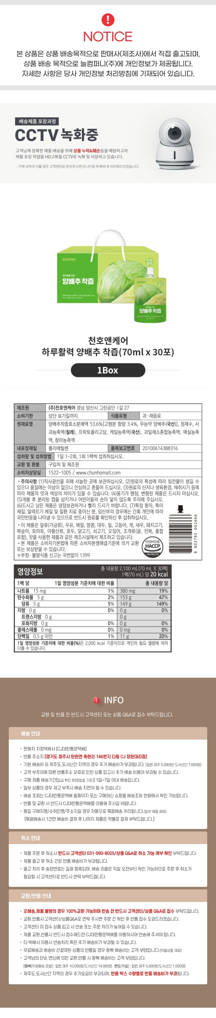 [택배]천호엔케어 양배추 착즙 (70mlx30포)
