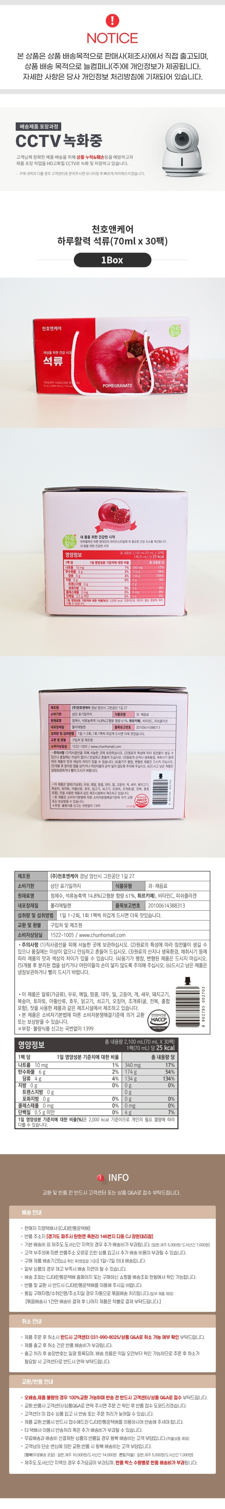 [택배]천호엔케어 석류 (70mlx30포)