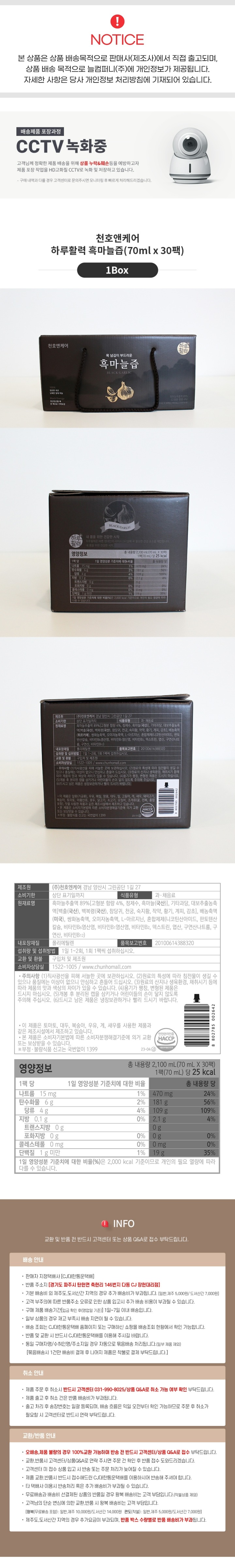 [택배]천호엔케어 흑마늘즙 (70mlx30포)