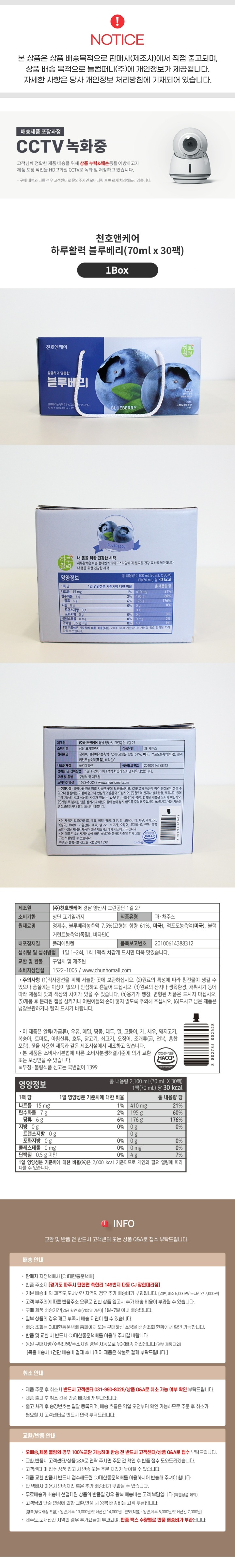 [택배]천호엔케어 블루베리 (70mlx30포)