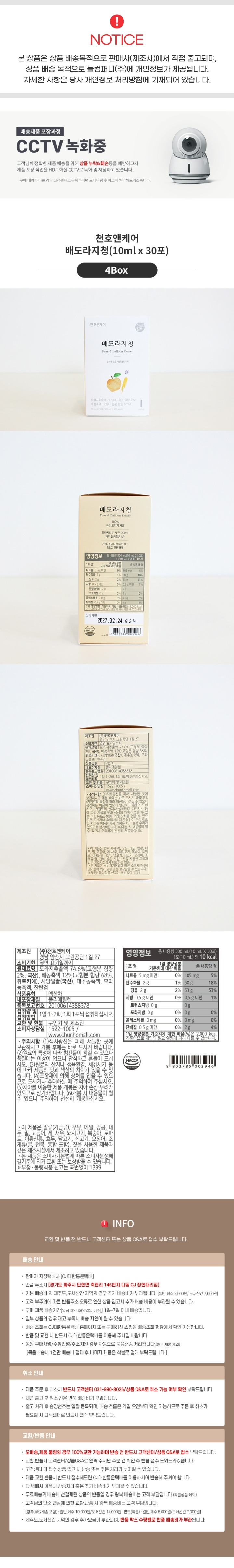 [택배]천호엔케어배도라지청4박스(10mlx30)