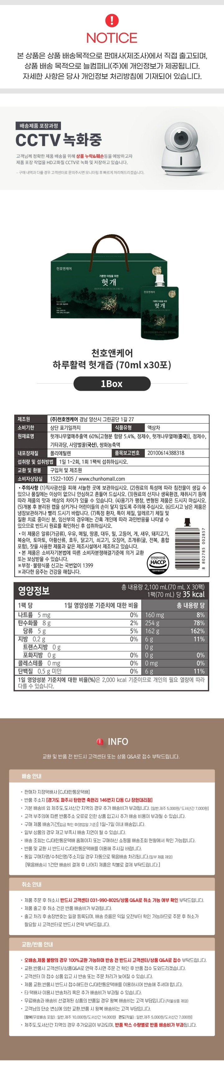 [택배]천호엔케어 헛개즙 (70mlx30포)