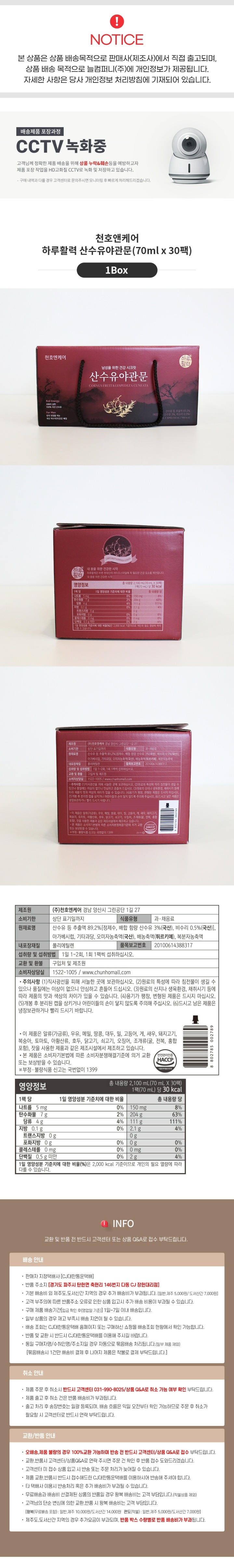 [택배]천호엔케어 산수유야관문(70mlx30포)
