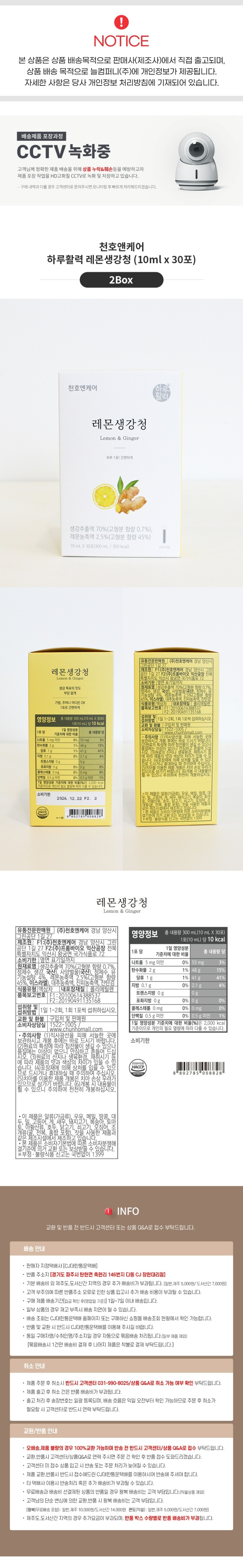 [택배]천호엔케어레몬생강청2박스(10mlx30)