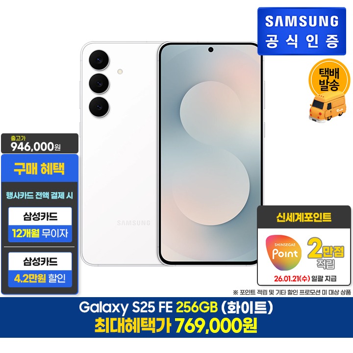 [사전]삼성갤럭시 S25FE 256GB/화이트
