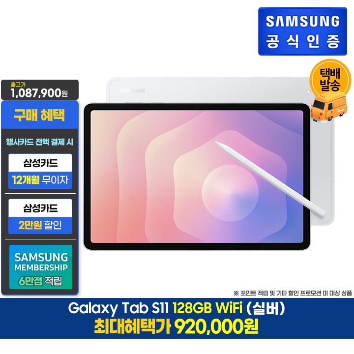 [사전]삼성갤럭시탭S11 128GB/WiFi/실버