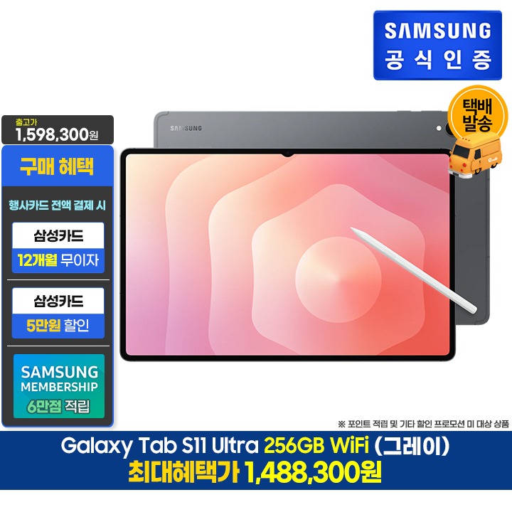 [사전]삼성갤럭시탭S11U 256GB/WiFi/그레이