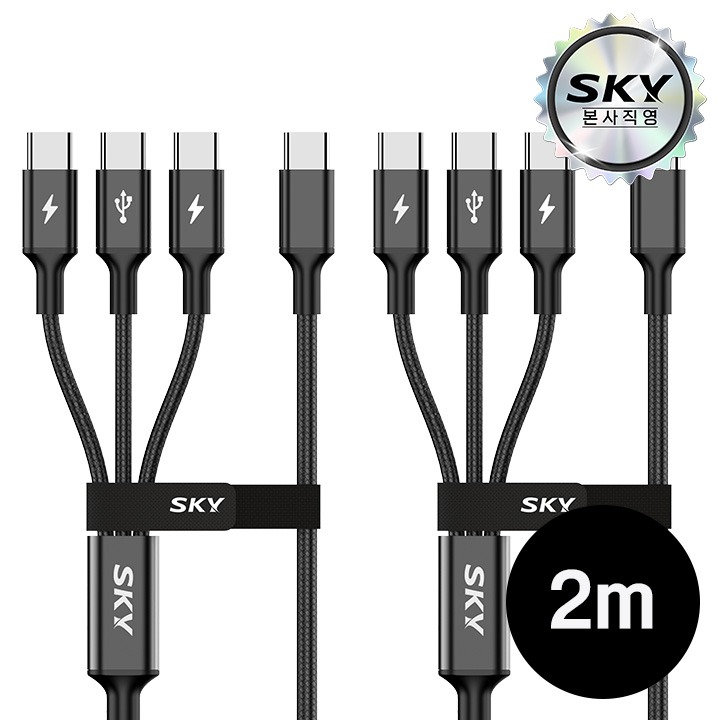 [택배](2개)스카이 비트 3in1 C-C케이블 2M