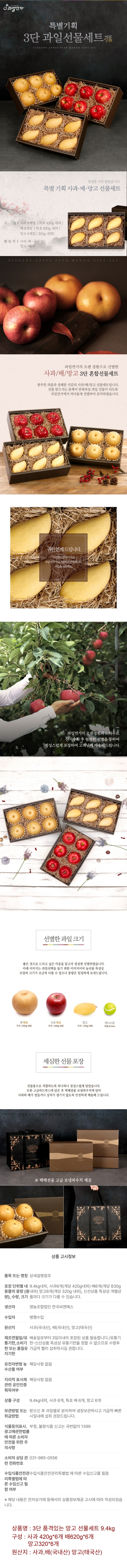 [택배]품격있는 3단 망고 선물세트 9.4kg