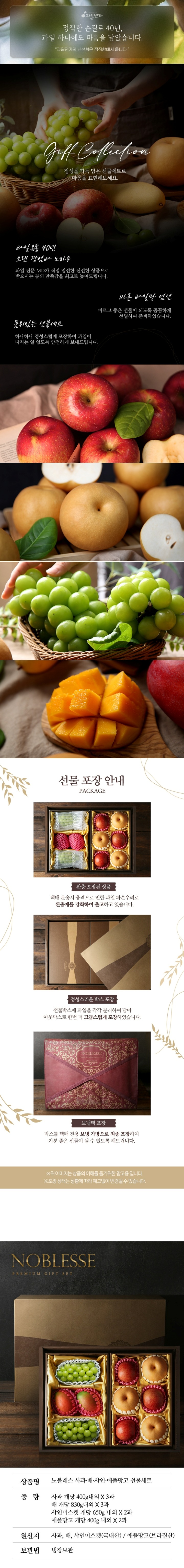 [택배]노블레스사과배샤인애플망고선물세트