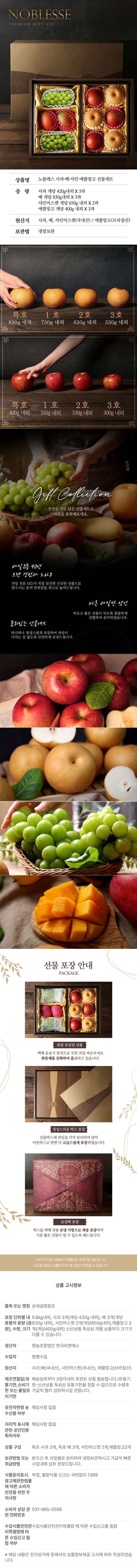[택배]노블레스사과배샤인애플망고선물세트