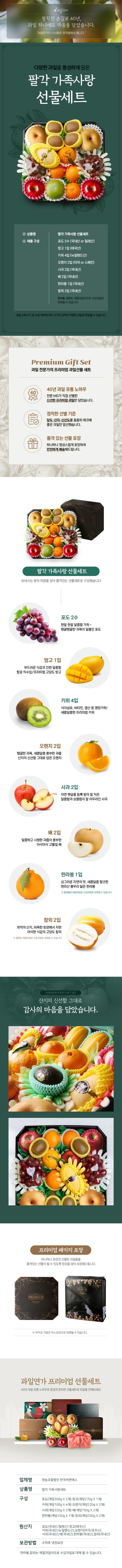 [택배]팔각 가족사랑 선물세트 4.7kg