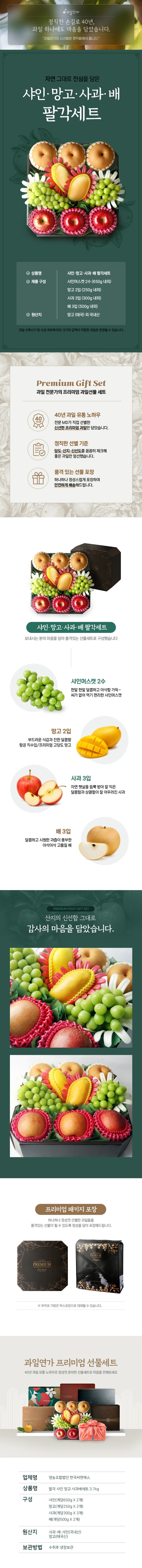 [택배]팔각 샤인 망고 사과배세트 3.7kg