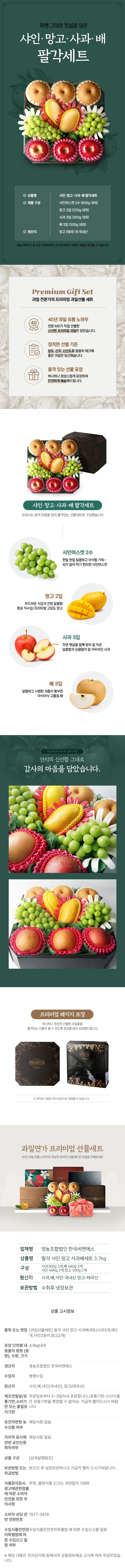 [택배]팔각 샤인 망고 사과배세트 3.7kg