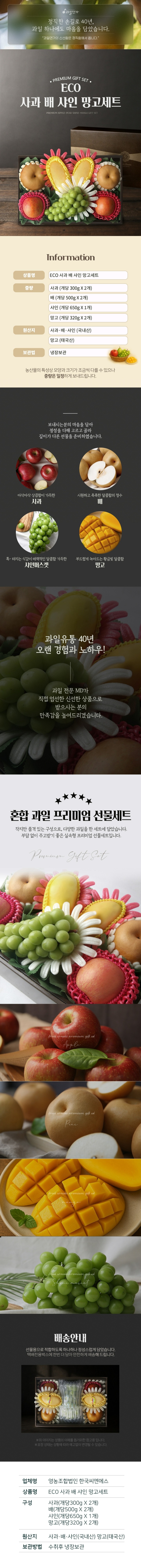 [택배]에코 사과배샤인망고 선물세트 2.8kg