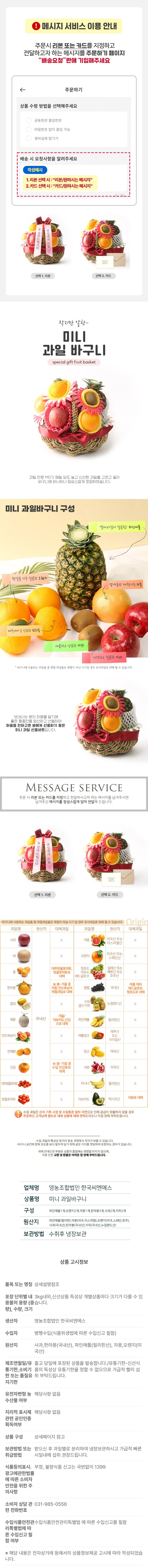 [택배]과일연가 미니 과일바구니 3kg내외