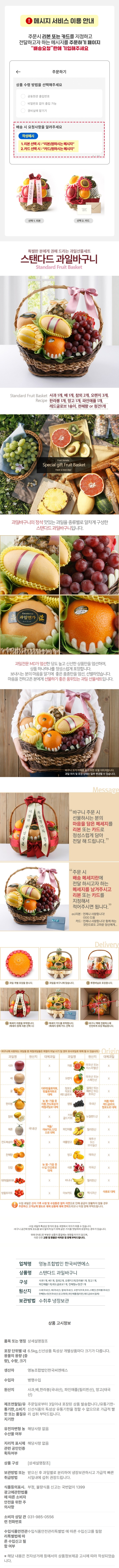 [택배]과일연가 스탠다드 과일바구니 6.5kg