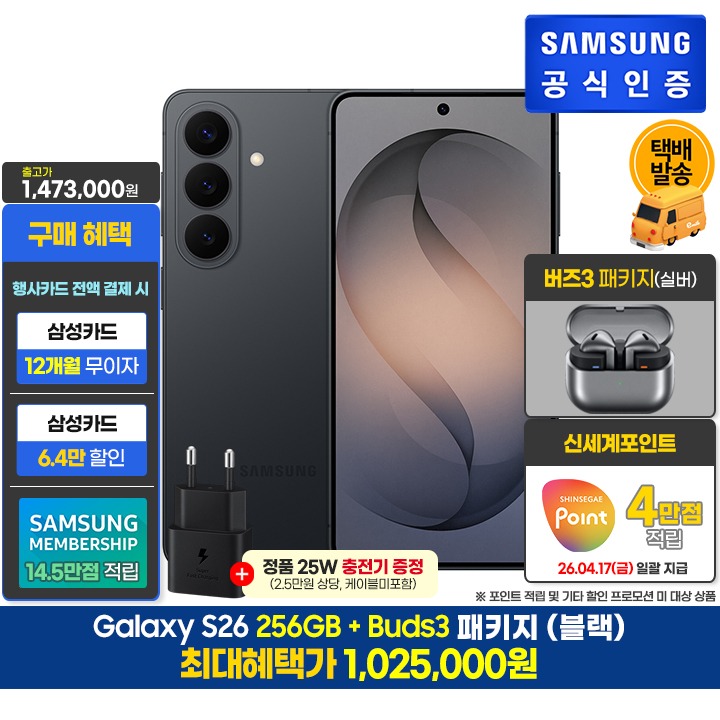[사전]삼성갤럭시 S26 256GB/BK+버즈3