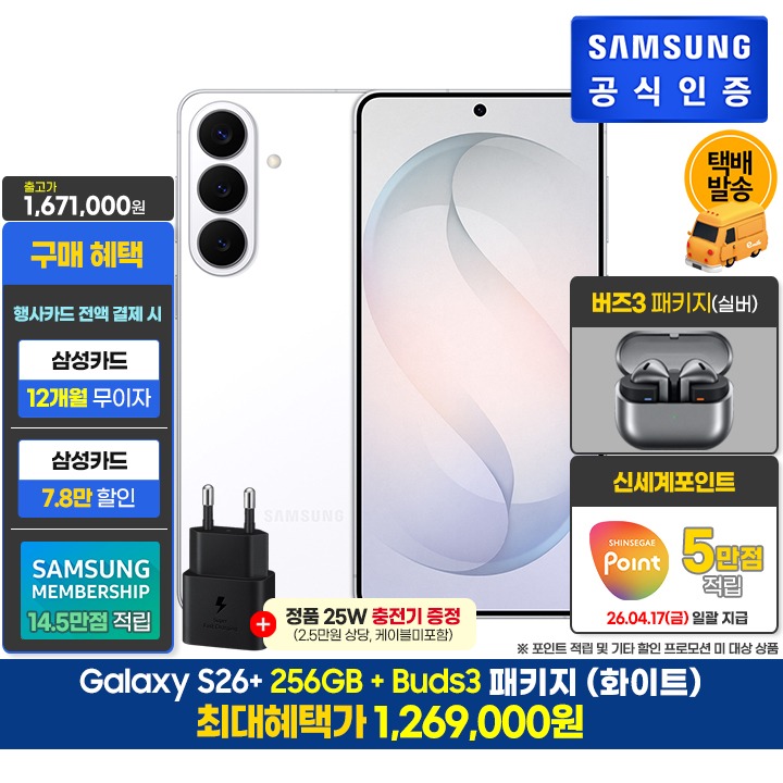 [사전]삼성갤럭시 S26+ 256GB/WH+버즈3