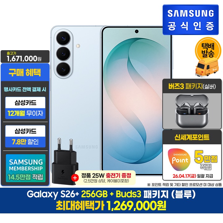 [사전]삼성갤럭시 S26+ 256GB/BL+버즈3