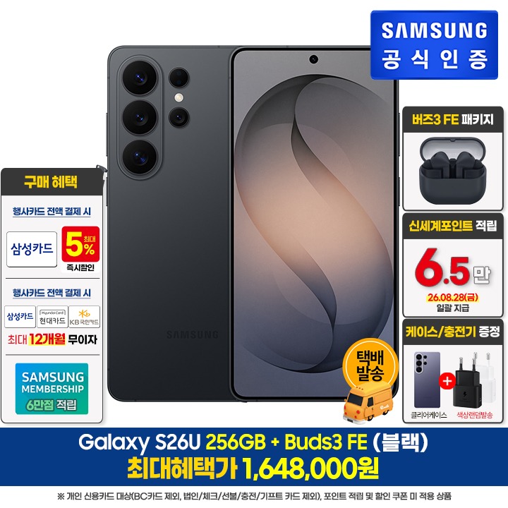 [사전]삼성갤럭시 S26U 256GB/BK+버즈3FE