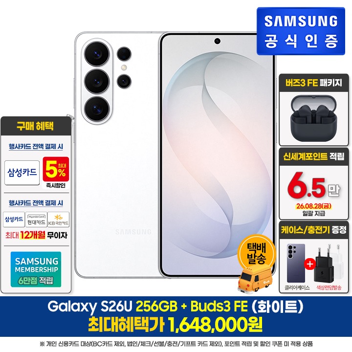 [사전]삼성갤럭시 S26U 256GB/WH+버즈3FE
