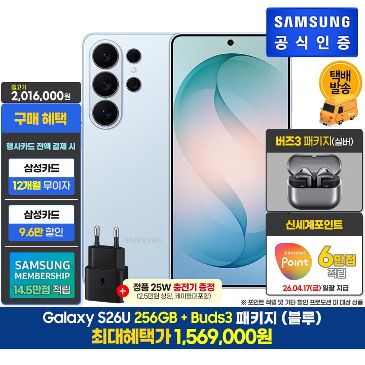 [사전]삼성갤럭시 S26U 256GB/BL+버즈3