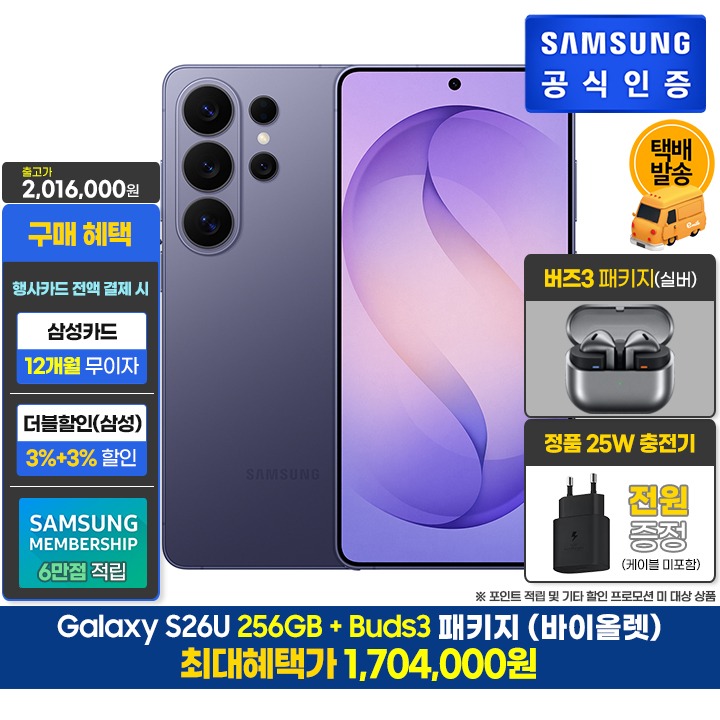 [사전]삼성갤럭시 S26U 256GB/V+버즈3